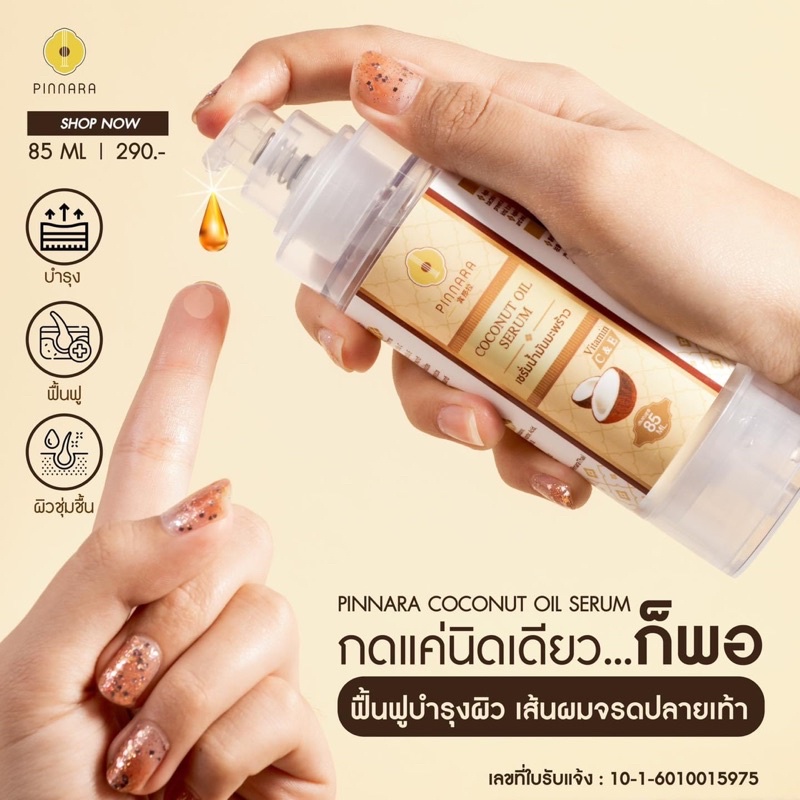 แท้-พิณนารา-น้ำมันมะพร้าว-ส่งไว-แพ็คส่งอย่างดี-มีสินค้าพร้อมส่ง