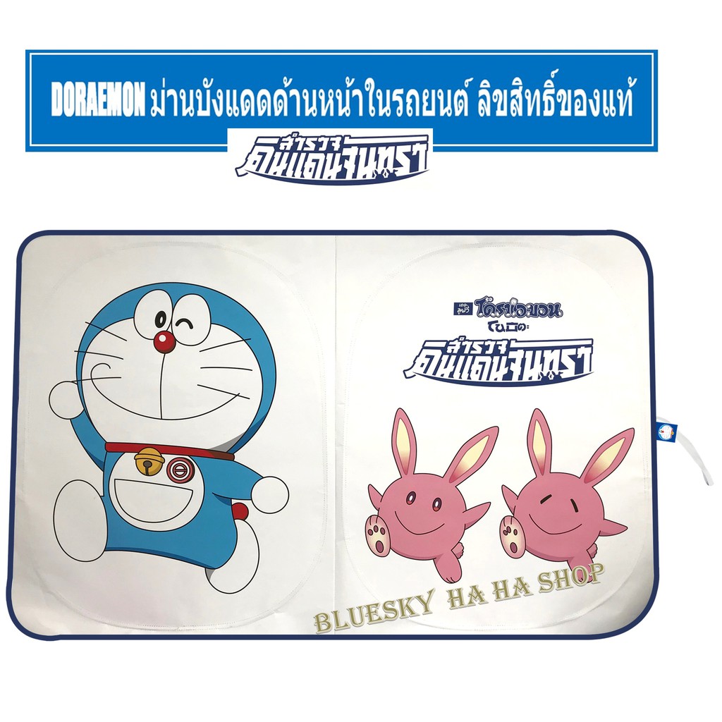 doraemon-ม่านบังแดดด้านหน้ารถ-โดเรม่อน-โดราเอม่อน-xxxxxxxxxxxxxxxxxxxxxxxxxxxxxxxxxxxxxxxxxxxxxxxxxxxxxxxxxxxxxxxxxxxx