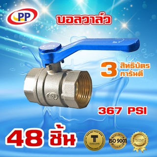 บอลวาล์วทองเหลืองPP(พีพี) ขนาด 1" (1นิ้ว) จำนวน 1 ลัง ( 48ชิ้น )