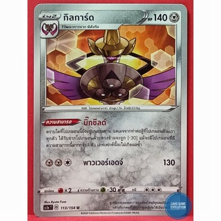 [ของแท้] กิลการ์ด U 113/154 การ์ดโปเกมอนภาษาไทย [Pokémon Trading Card Game]