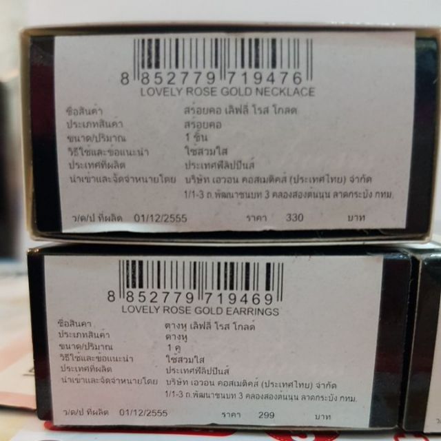 ชุดสร้อยคอพร้อมจี้-และต่างหู-เลิฟลี่-โรสโกลด์-by-avon-มีทั้งแบบชุดและแบบแยก