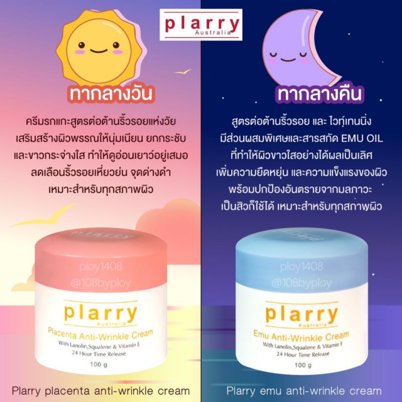 ครีมรกแกะ/ครีมอีมู ยี่ห้อPlarry Anti wrinkle cream ครีมกลังวัน และ ...