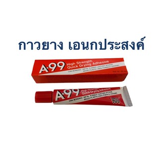 กาวยางเอนกประสงค์ A-99 High Strength Quick Drying Adhesive(Glue) ขนาด 20 ml (กาวยางสารพัดประโยชน์)