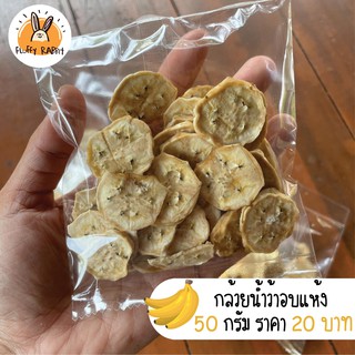 สินค้า กล้วยน้ำว้า อบแห้ง (Dry Banana)