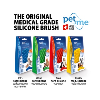 [Swiss Made]Pet Me แปรงซิลิโคนเกรดทางการแพทย์ สำหรับสัตว์เลี้ยง แปรงสางขน ใช้ได้2ด้าน
