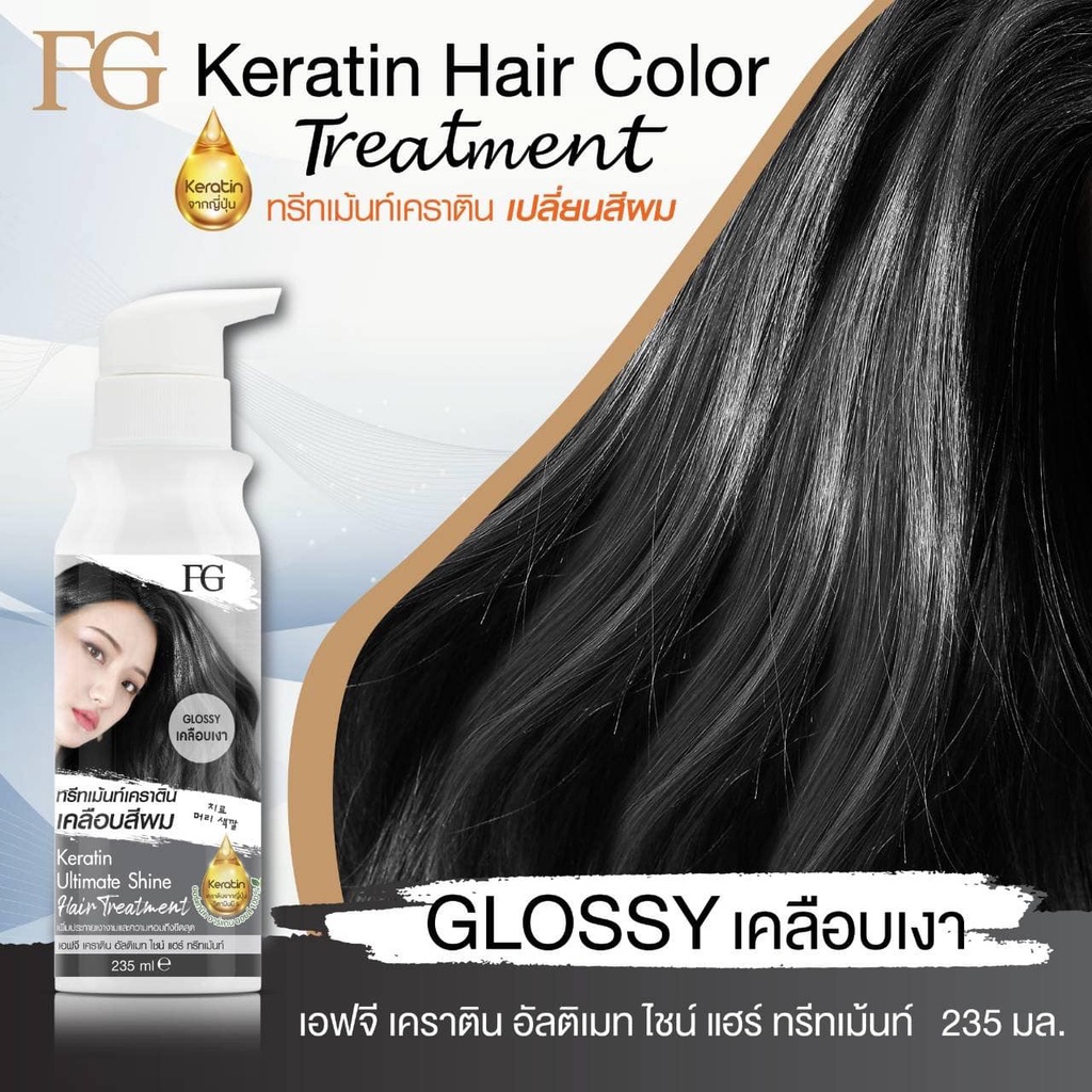 ทรีทเม้นท์เปลี่ยนสีผม FG Keratin Hair Color Treatment เอฟจี เคราติน แฮ