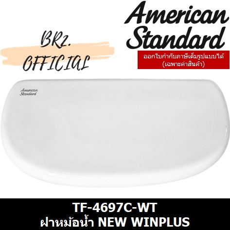 01-06-american-standard-tf-4697c-wt-ฝาหม้อน้ำ-winplus-ii-cl4697c-6dact-tf-4697-4697c-4697