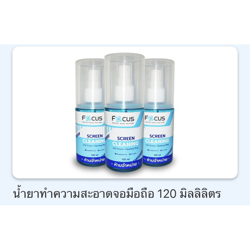 focus-น้ำยาทำความสะอาด-ผ้าเช็ด-อุปกรณ์ติดฟิล์ม