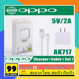 ชุดชาร์จOppo รุ่น AK717 ของแท้ ชาร์จเต็ม2แอมป์ หัวชาร์จ สายชาร์จ Micro Usb 2A. ของแท้oppo