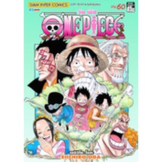 วันพีซ  One Piece เล่ม 41-60 แยกเล่ม มือ1  พร้อมส่ง