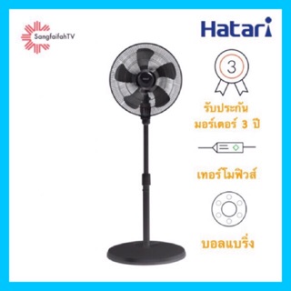 สินค้า พัดลมอุตสาหกรรม HATARi 18” รุ่น IP18M1