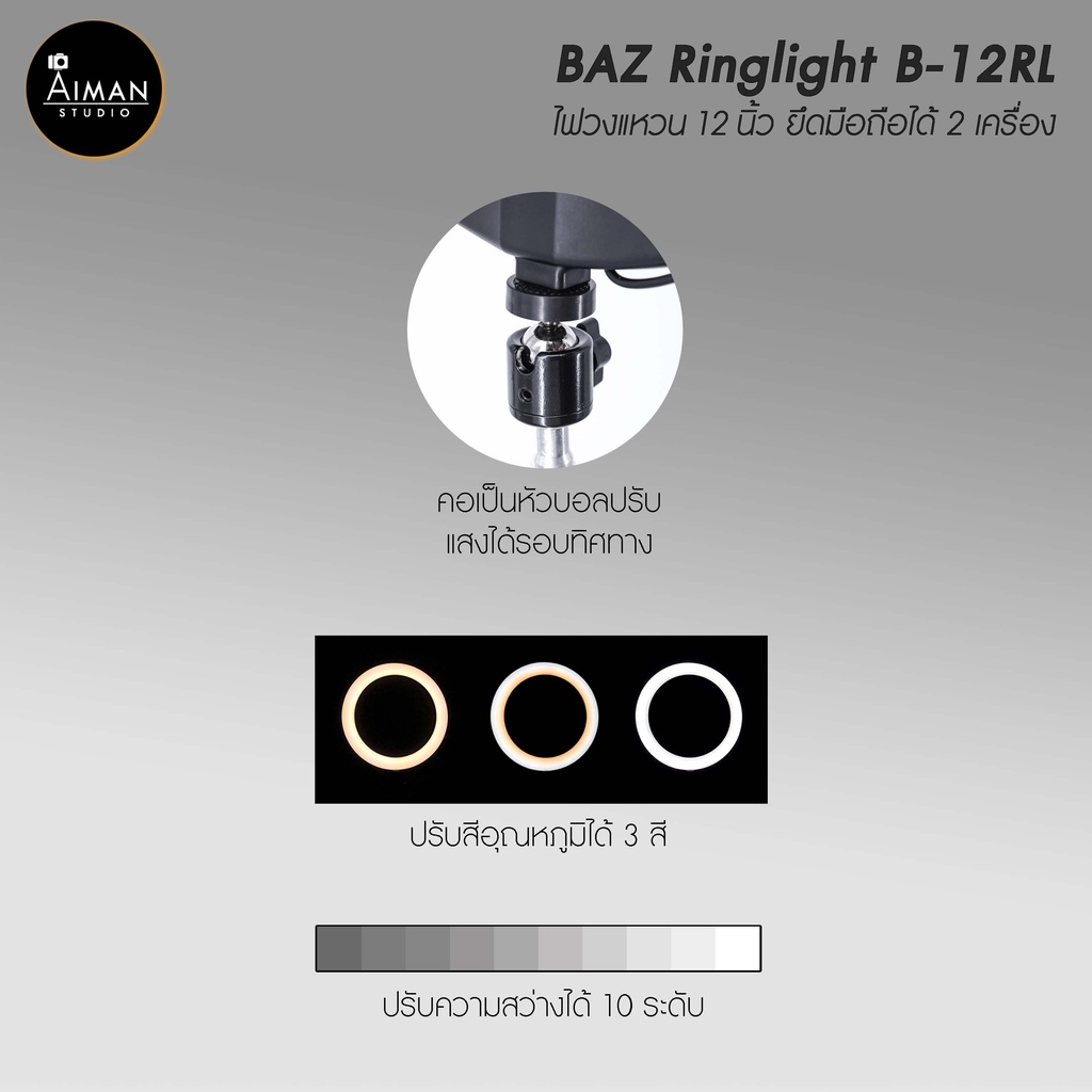 baz-รุ่น-b-12rl-ไฟวงแหวน-ring-light-ขนาด-12-นิ้ว