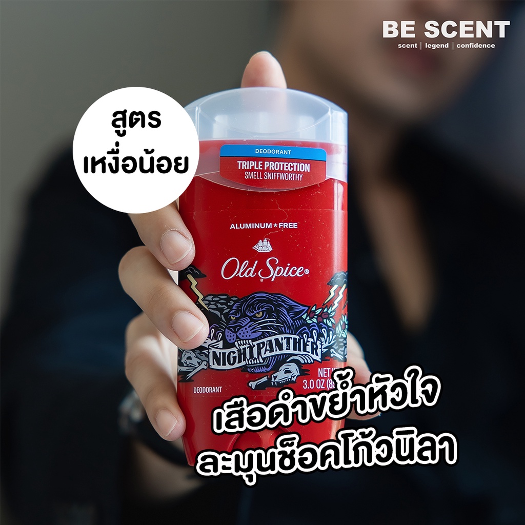 กลิ่น-nightpanther-เนื้อสีฟ้า-old-spice-โรลออนดับกลิ่นเต่า-สูตรเหงื่อน้อยแต่เต่าเหม็น-กลิ่นหวานแต่เข้ม-ลึกลับ-มีเสน่ห์