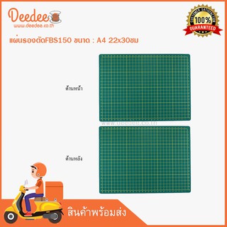 แผ่นรองตัดFBS150  A4  ขนาด 22x30ซม