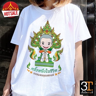 พร้อมส่ง เสื้องานบวช011  ผ้าไมโคร ใส่สบาย พร้อมส่ง