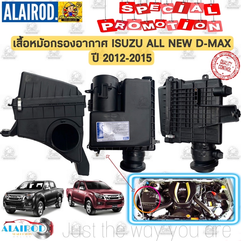 เสื้อหม้อกรองอากาศ-หม้อกรองอากาศ-isuzu-d-max-all-new-ปี-2012-2015-เฉพาะเสื้อไม่รวมใส้กรองอากาศ-oem