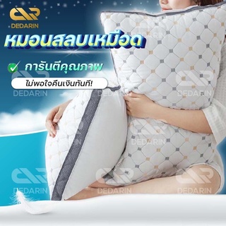 พร้อมส่งDedarin / หมอนหนุนสลบเหมือด แบรนด์ SALILA รองรับทุกสรีระ หมอนโรงแรม5ดาว นุ่นสบาย กันไร้ฝุ่น ปล่องกันการเกิดสิว