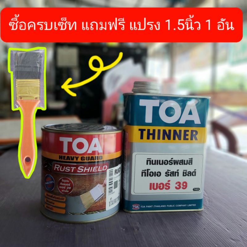 สีกันสนิม หยุดสนิม ไม่ต้องขัดสนิม ซื้อครบเซ็ตแถมแปรง 1.5นิ้ว TOA Rust ...