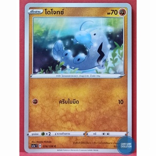 [ของแท้] โดโจทช์ C 074/154 การ์ดโปเกมอนภาษาไทย [Pokémon Trading Card Game]