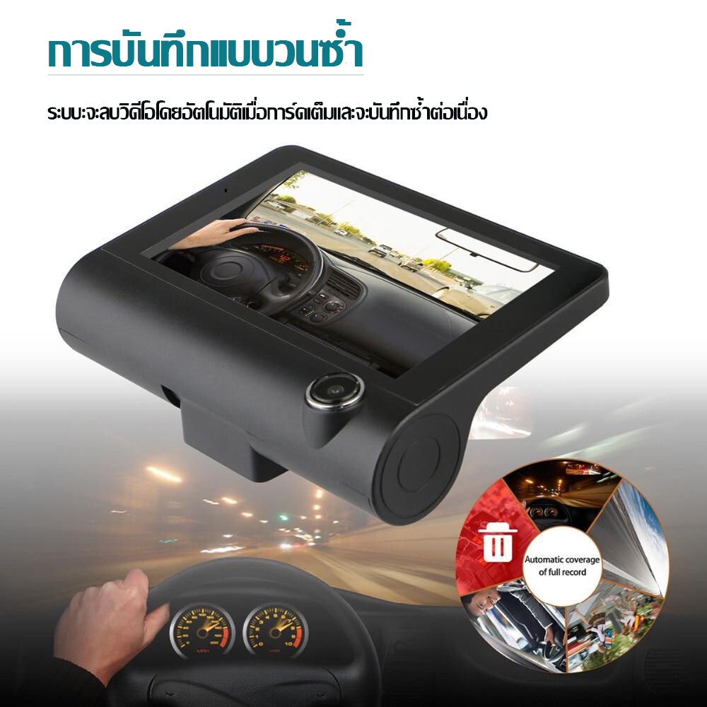 ชุดคุ้มสุด-3-เลนส์-กล้องติดรถยนต์-4นิ้ว-car-dvr-บันทึกวีดีโอสามกล้อง-super-night-vision-ภาพชัด-1080p-บันทึกวนทับ