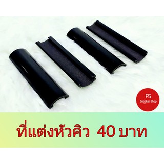 สินค้า ที่ปัดแต่งหัวคิวแผ่นโค้ง