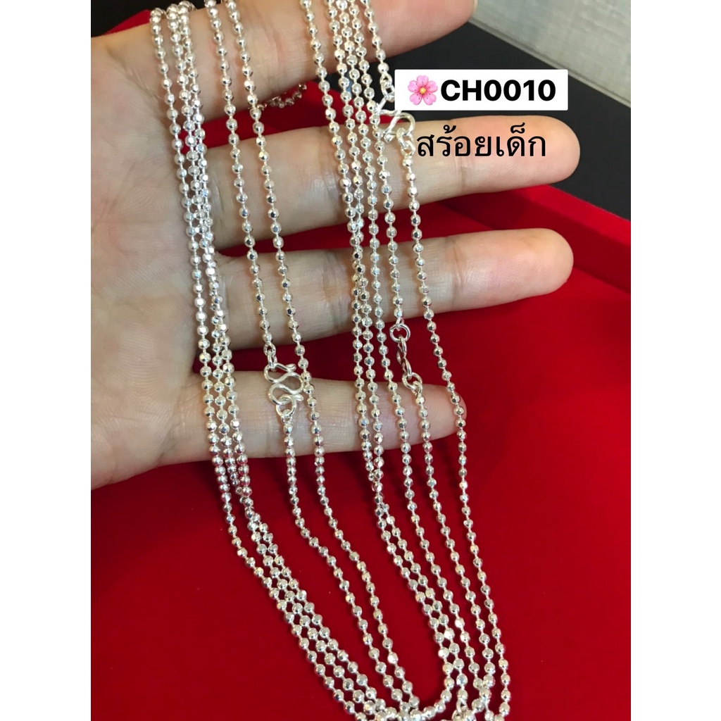 ch0010สร้อยคอเงินแท้92-5-สร้อยสำหรับเด็ก-ลายบอลตัดลาย-ประมาณทอง-1-สลึงตัน-เหมาะสำหรับเด็ก-งานไทย