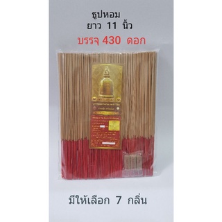 [ZMC11(W)] ธูปหอม รุ่น ระฆังทอง มหาโชคลาภ ขนาด 11นิ้ว(28cm) ควันน้อย จุดติดง่าย กลิ่นหอม ไร้ฝุ่น ฟรีธูปหวย