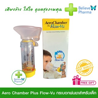 AEROCHAMBER Plus Flow-Vu Spacer "ของแท้" กระบอกพ่นยาเด็ก หอบหืด ภูมิแพ้ 1-5 ปี อุปกรณ์ช่วยในการพ่นยา MDI "พร้อมส่ง"