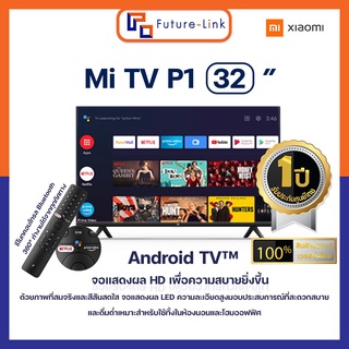 ภาพหน้าปกสินค้าXiaomi Mi TV P1 32\" Android TV คมชัดระดับ HD รองรับ Netflix,Youtube,Google Assistant ( ประกันศูนย์ไทย 1 ปี ) ที่เกี่ยวข้อง