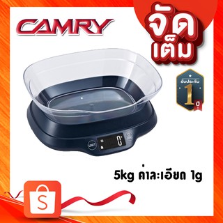 เครื่องชั่งน้ำหนักเพื่อสุขภาพแลในครัวเรือน ยี่ห้อ CAMRY รหัส EK2160H