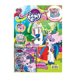 บงกช Bongkoch หนังสือเด็ก นิตยสาร My Little Pony ฉบับ Special 21 เฟลอรี่ฮาร์ต พลังแห่งความรัก + ฟิกเกอรีน