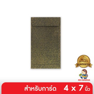 555paperplus ซื้อใน live ลด 50% ซองใส่การ์ด No.4 1/2 x 7 3/4 - อัดลายแซ่ - สีดำ - ฝาเอกสาร (50 ซอง) ใส่การ์ดขนาด 4x7 (Barcode 83637)