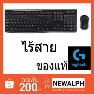 ชุดคู่ Mouse + Keyboard Logitech ไร้สาย MK270R MK270