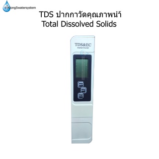 TDS เครื่องวัดค่าน้ำ Total Dissolved Solids