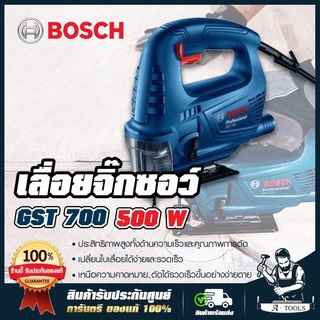 BOSCH เลื่อยจิ๊กซอ เลื่อยฉลุไฟฟ้า บ๊อช รุ่น GST700 500วัตต์ SDS Kick ปรับความเร็วรอบได้ **ส่งเร็ว ของแท้ 100%**