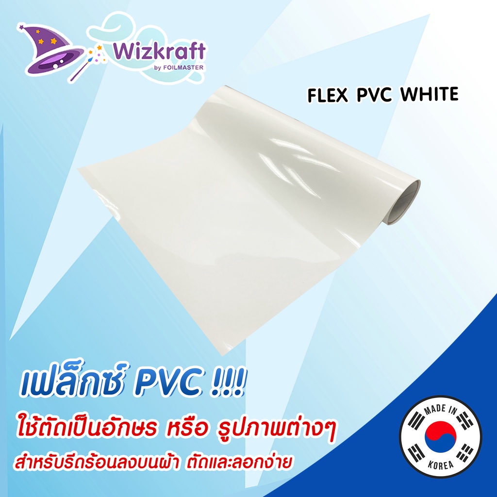 ภาพหน้าปกสินค้าFLEX PVC White สีขาว เฟล็กตัด จากเกาหลี