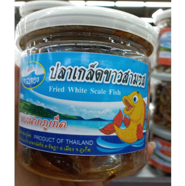 ปลาเกล็ดขาวสามรส Fried write scale fish Shopee Thailand