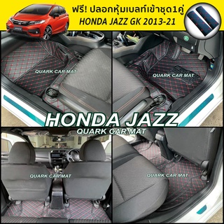 (ฟรีแถม3) พรม6D HONDA JAZZ GK รุ่นหนา เข้ารูป แท้ เต็มภายใน ตรงรุ่น เพจโรงงานผลิต