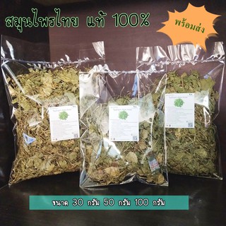 ภาพหน้าปกสินค้าใบบัวบก (Gotu Kola) อบแห้งขนาด 30 / 50 / 100 กรัม (บรรเทาอาการเจ็บคอ ร้อนใน กระหายน้ำ กระตุ้นการสร้างคอลาเจน) ซึ่งคุณอาจชอบราคาและรีวิวของสินค้านี้