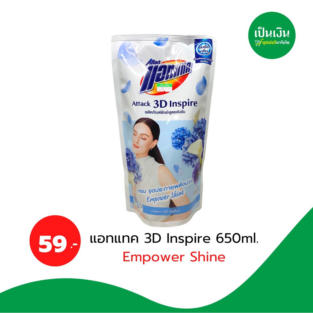 แอทแทค-3d-น้ำยาซักผ้าเข้มข้น-650-ml