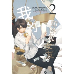 หนังสือ-คุณทนายของผมคือเครื่องปั๊มเงินครับ-เล่ม-2-clover-book