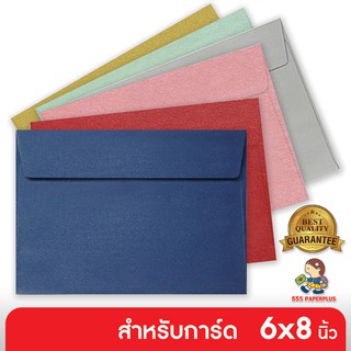 สินค้า 555paperplus ซองใส่การ์ด No.C5 เมทัลลิค (50 ซอง)ใส่การ์ดขนาด A5 หรือ A4 พับครึ่ง มี 7 สี