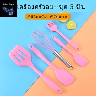 🔥พร้อมส่ง🔥ชุดเครื่องครัวซิลิโคน 5 ชิ้น แปรงน้ำมัน ไม้พายขนาดใหญ่ อุปกรณ์ตีไข่  พลั่วรั่ว