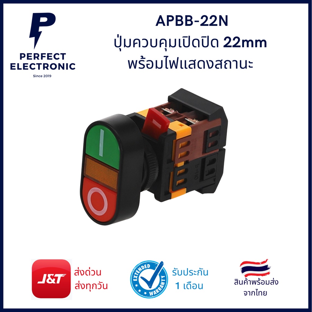 APBB-22N ปุ่มควบคุมเปิดปิด 22mm พร้อมไฟแสดงสถานะ *** สินค้าพร้อมส่งใน ...