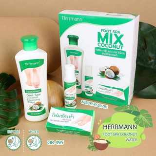 ✨ใหม่‼️ชุดสปาเท้า เฮอร์แมน ฟุท สปา มิกซ์ โคโค่นัท 🥥 Herrmann Foot Spa Mix Coconut ชุดดูแลสุขภาพเท้า 🦶