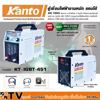 KANTO ตู้เชื่อม รุ่น KT-IGBT-451 รุ่นงานหนัก เชื่อมลวด ทน อึด เชื่อมได้ทั้งวัน!! ของแท้ รับประกันคุณภาพ