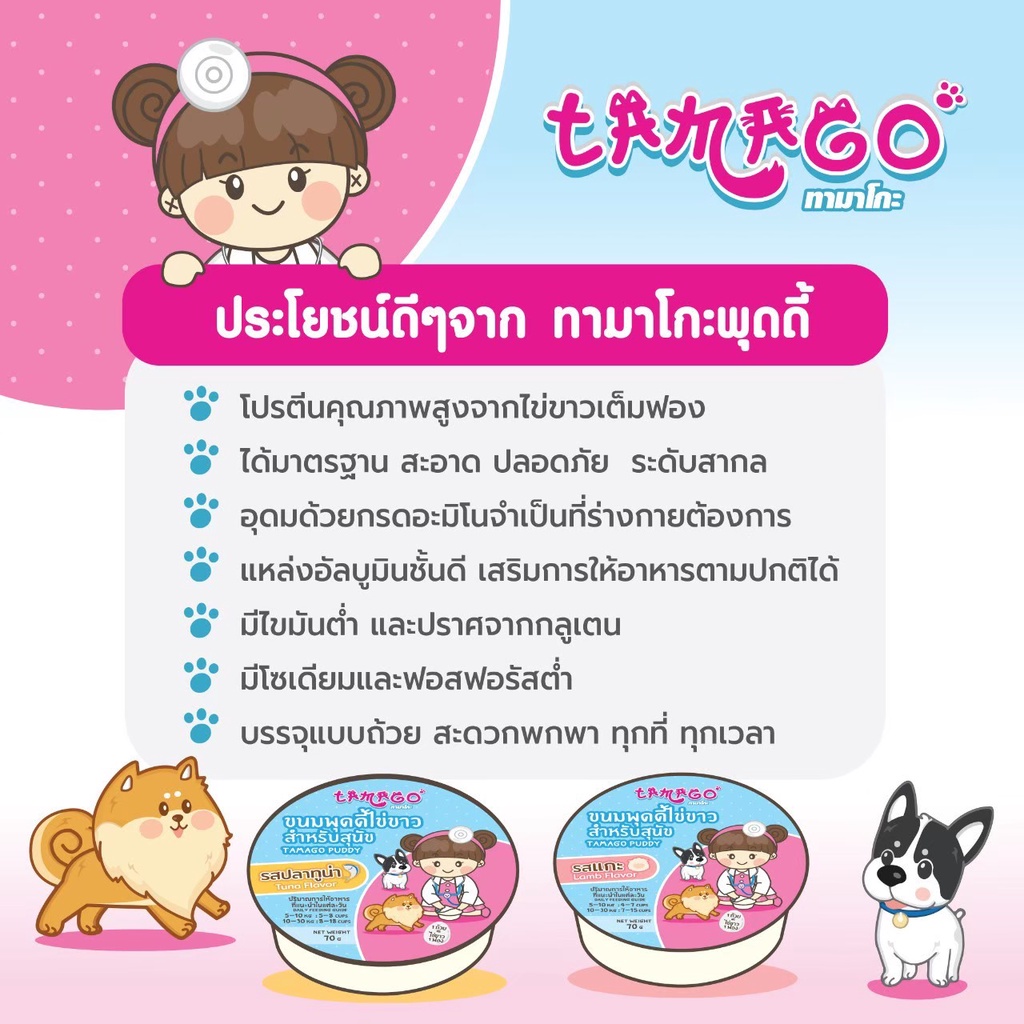 tamago-mouzze-ทามาโกะ-มูซ-ขนมแมวเลีย-หมาเลีย-สำหรับสัตว์พักฟื้น-เบื่ออาหาร-ป่วย-โปรตีนสูง-ทำจากไข่ขาว