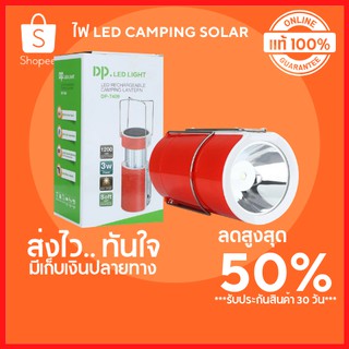 🔥ลดสูงสุด 50%🔥 ไฟ LED CAMPING มีแผง SOLAR  ไฟLED รุ่น DP-7409  กำลังไฟ 3 วัตต์ สีน้ำเงิน พร้อมส่ง มีบริการเก็บปลายทาง🔥