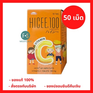 ภาพหน้าปกสินค้าHICEE 100 Sweetlets Vitamin C 100 mg. ไฮซี 100 สวีทเลทส์ วิตามินซี 100 มก. ชนิดอม (1 ขวด = 50 เม็ด) (P-3464) ที่เกี่ยวข้อง