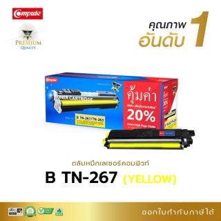 หมึกพิมพ์ คอมพิวท์ Tn-263 /267 Yellow( สีเหลือง ) HL-L3230CDN/HL-L3270CDW/DCP-L3551CDW/MFC-L3735CDN/MFC-L3750CDW